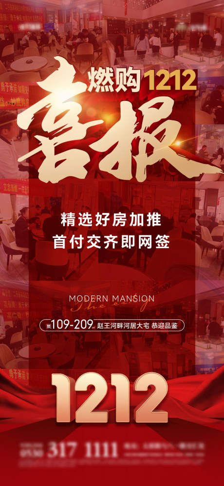 源文件下载【地产热销人气海报】编号：51710020415854964