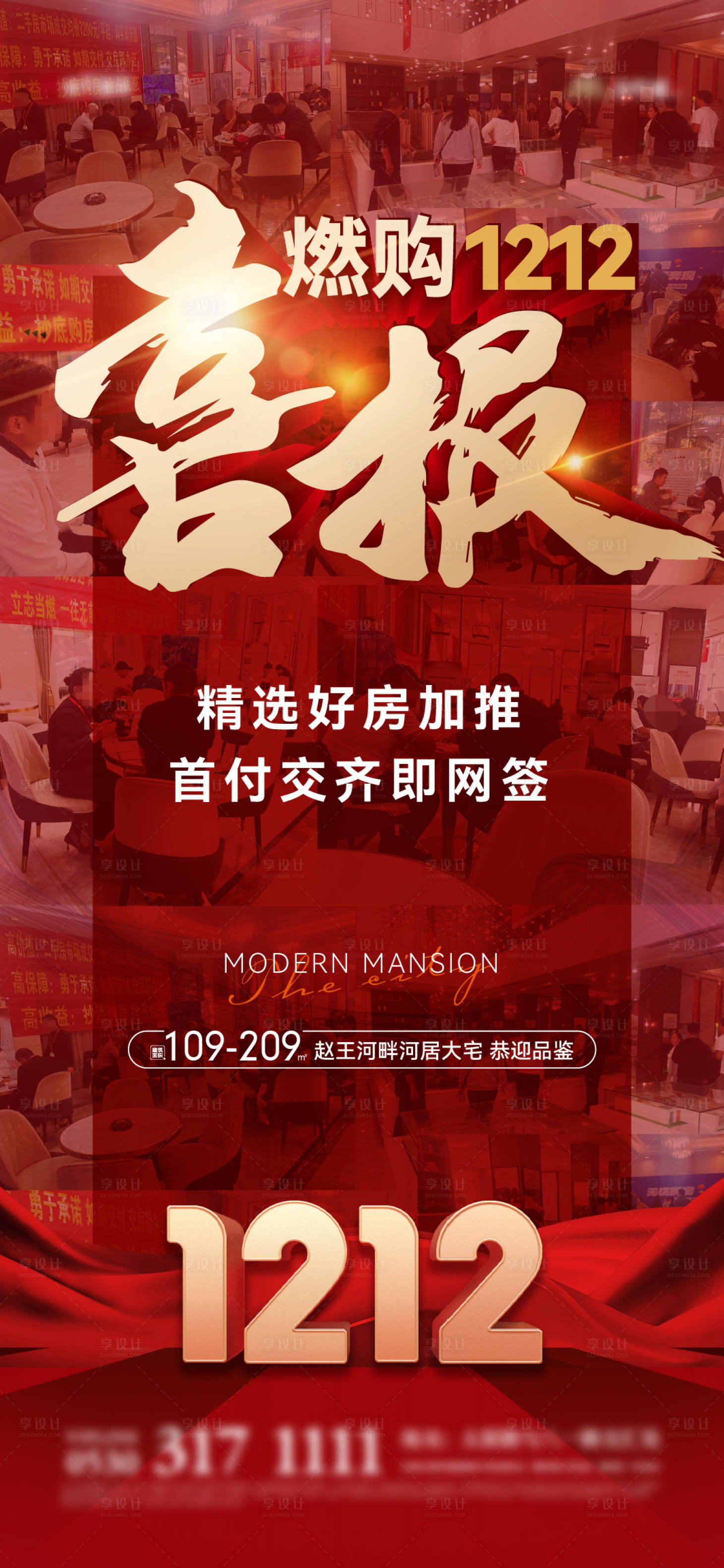 源文件下載【享設(shè)計(jì)】搜索編號(hào)：51710020415854964【地產(chǎn)熱銷(xiāo)人氣海報(bào)】