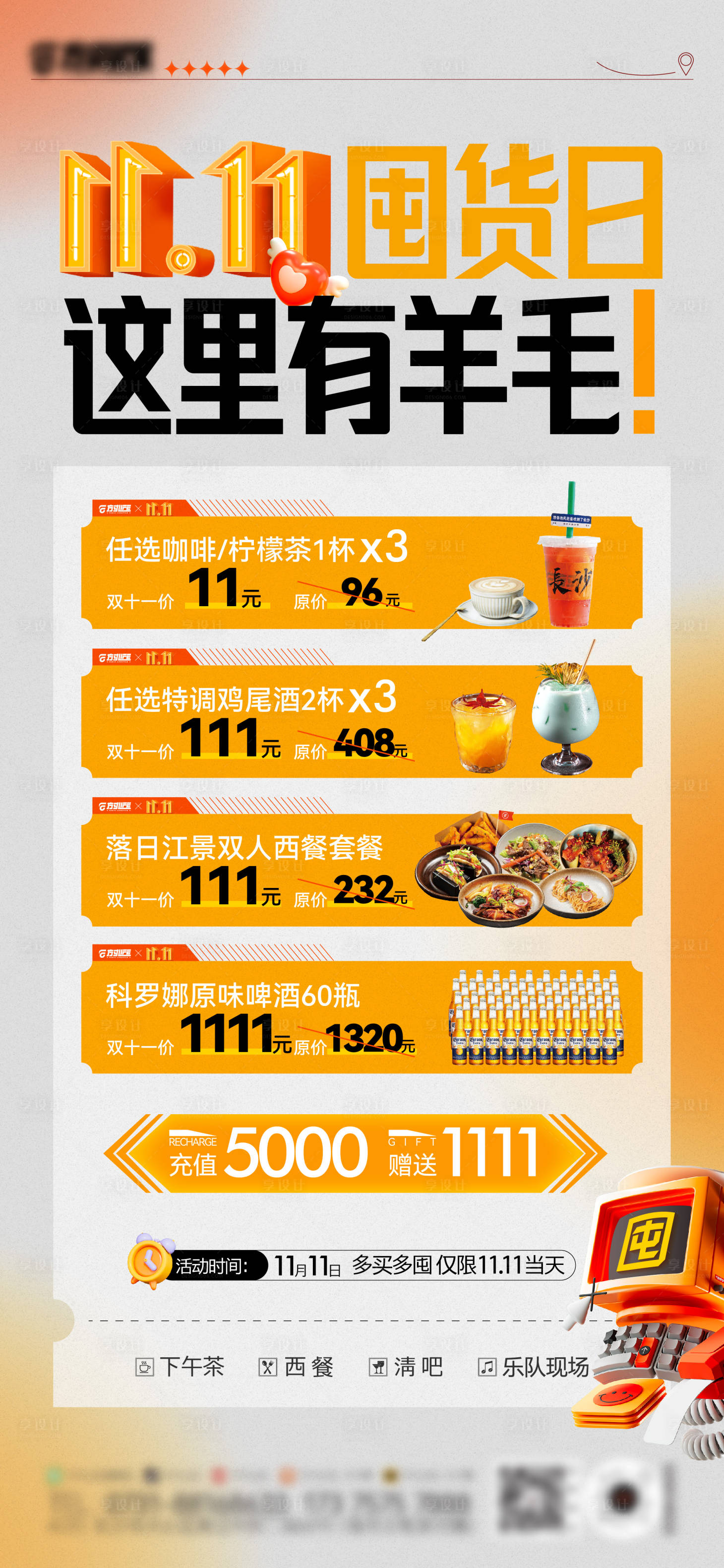 源文件下載【享設計】搜索編號：89800020418925851【酒吧餐飲餐雙十一海報】
