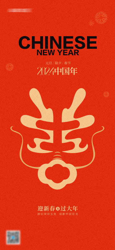 源文件下載【享設計】搜索編號：16190020588703332【元旦除夕春節海報】