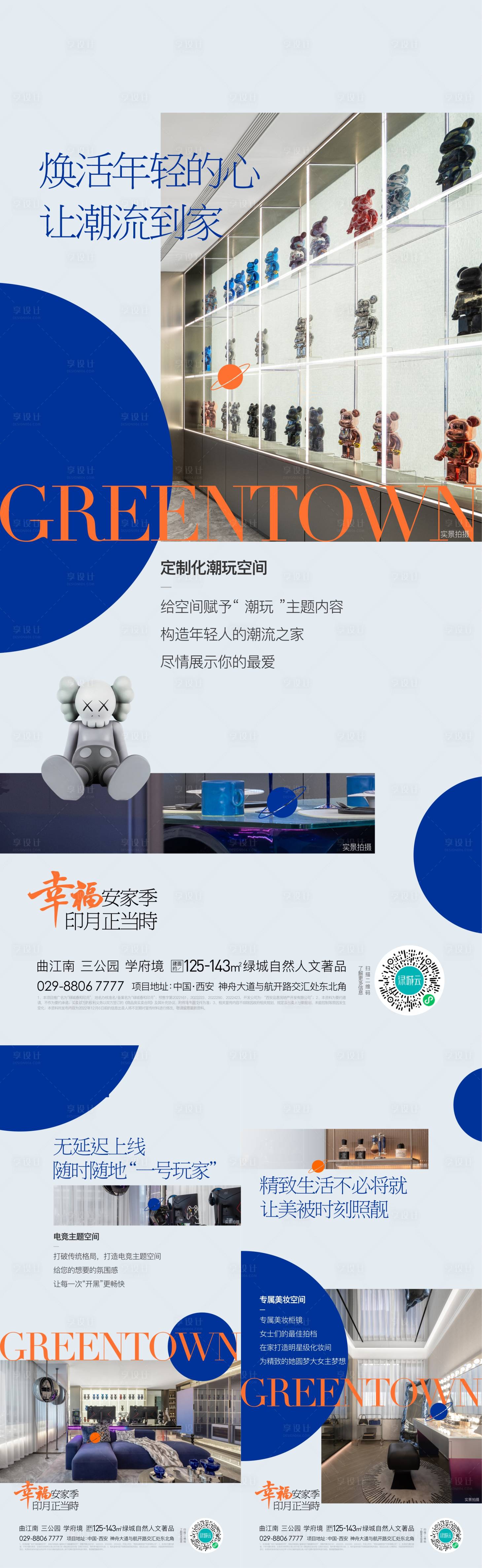 源文件下载【享设计】搜索编号：73030020288024363【地产样板间价值系列】
