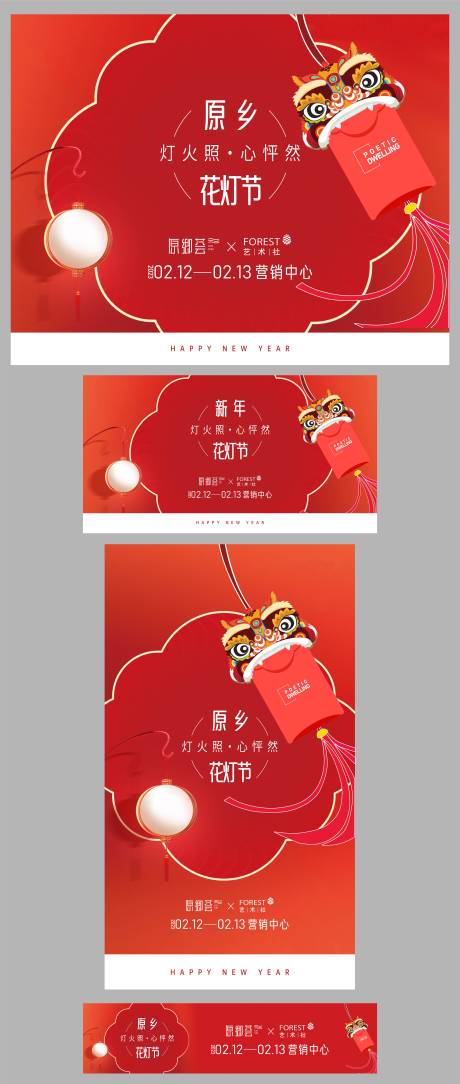 源文件下载【享设计】搜索编号：68990020677497166【新年花灯活动海报】