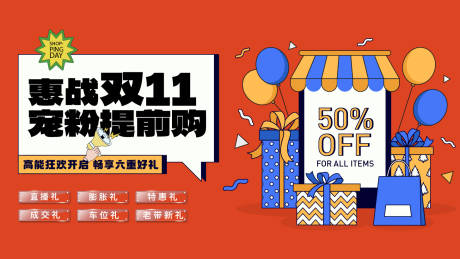 源文件下载【双11孟菲斯主形象】编号：36150020165296285