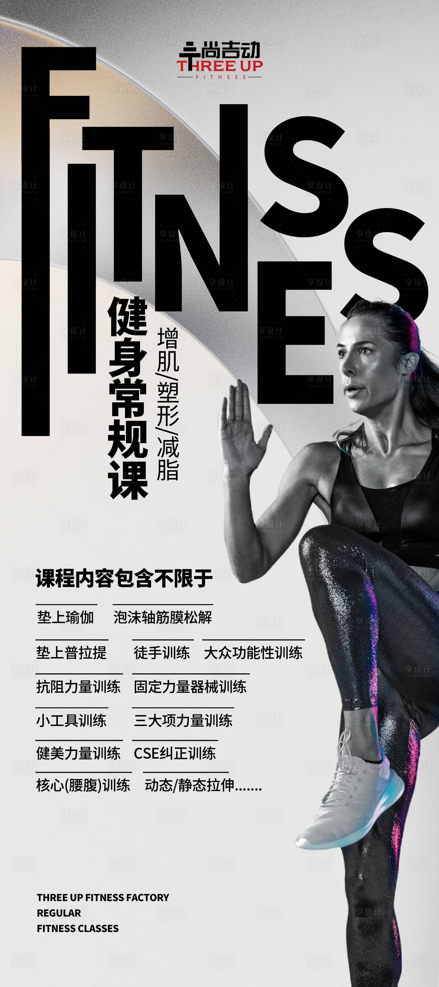 源文件下載【享設(shè)計】搜索編號：11260020399127006【健身運動塑性展架】