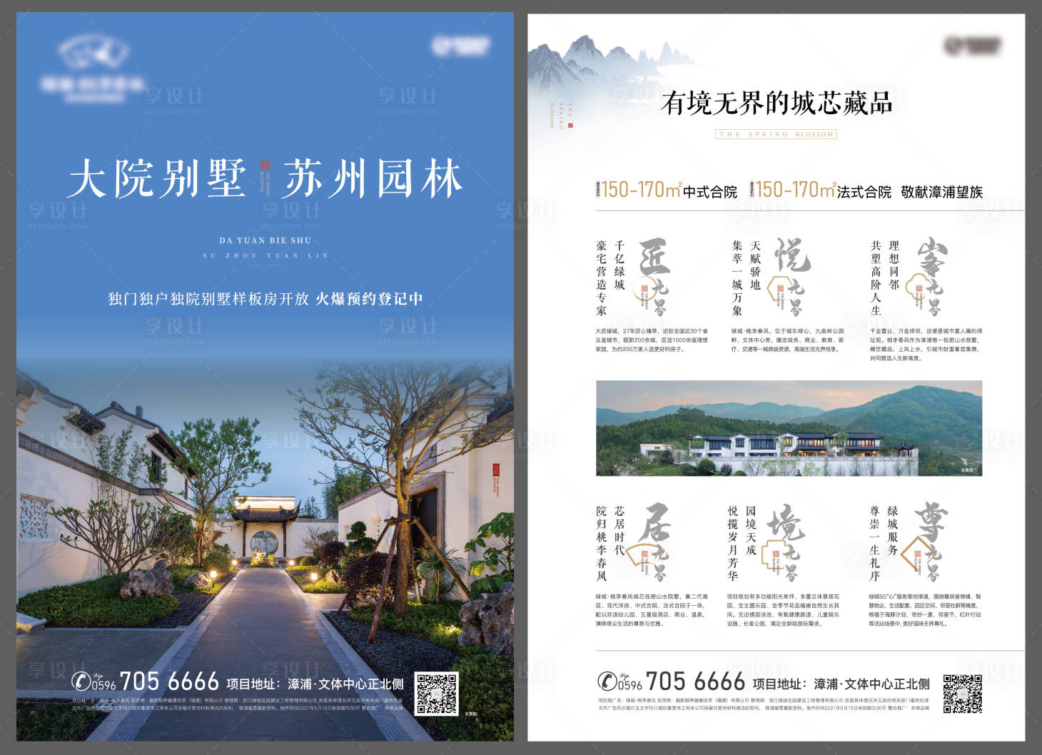源文件下載【享設計】搜索編號：71540020570455725【地產單頁】