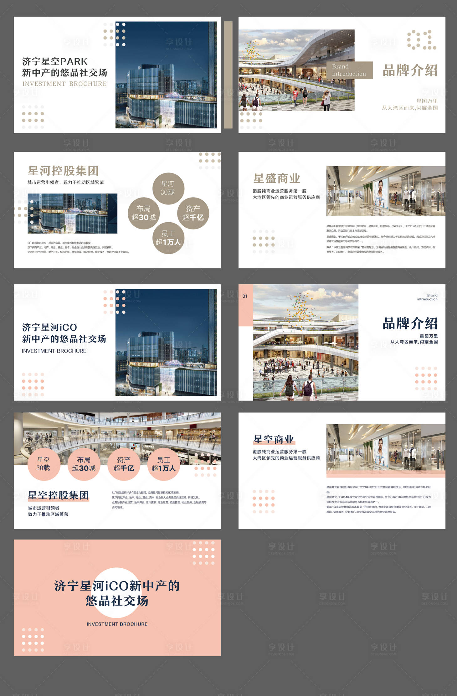 源文件下載【地產商業價值點畫冊宣傳冊】編號：50790020434211132