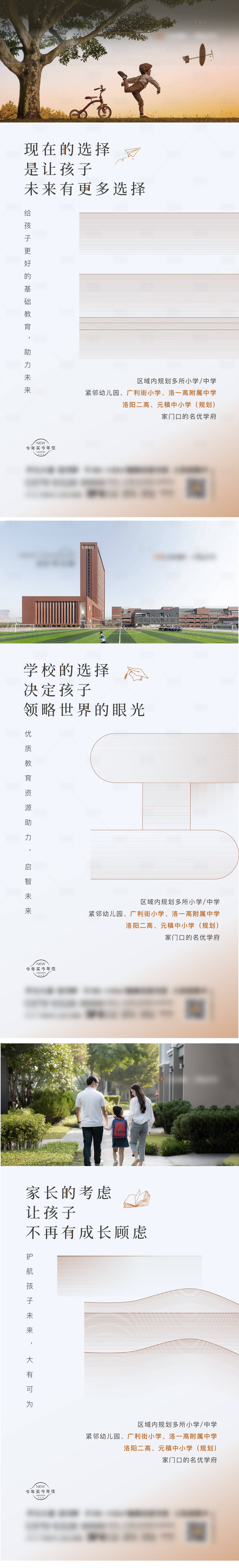 源文件下载【享设计】搜索编号：44860020554503286【地产教育价值点系列海报】