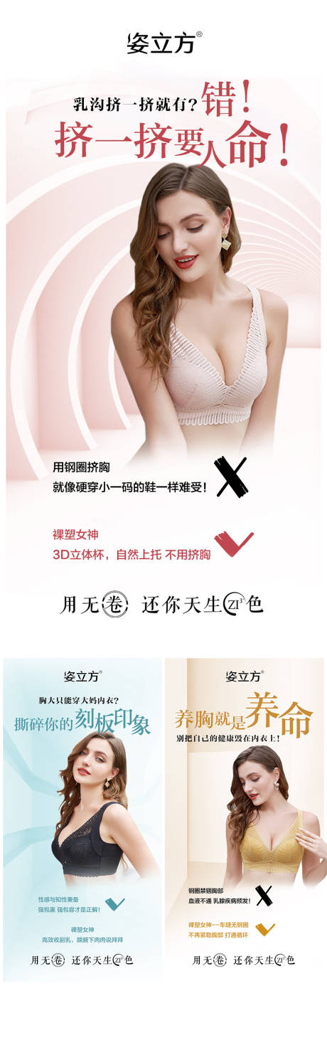 源文件下载【女性内衣美业系列海报】编号：61060020440232501