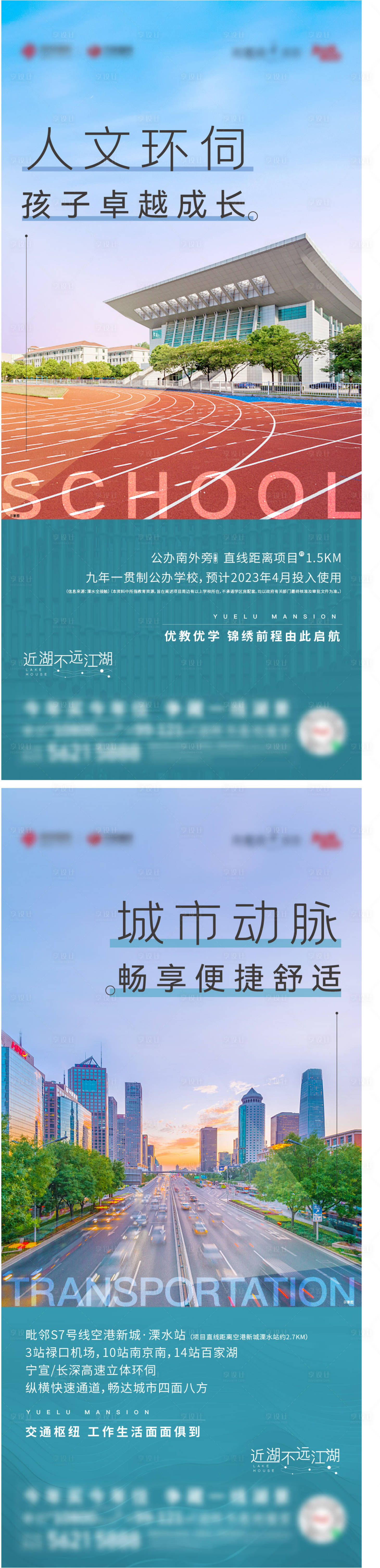 源文件下载【地产学校城市价值点系列海报】编号：35930020673322937