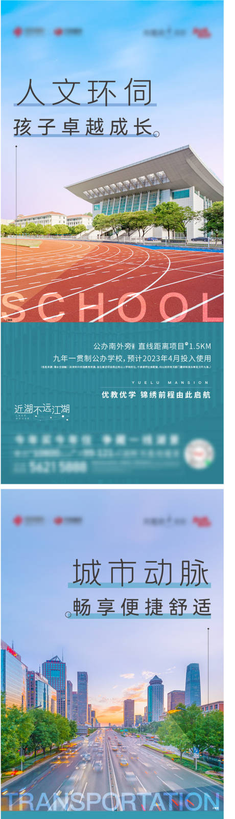 源文件下载【地产学校城市价值点系列海报】编号：20231129145127985