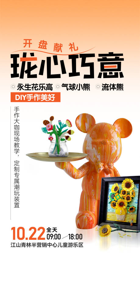 diy活动海报