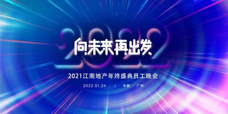 源文件下载【大气极简风年会主kv】编号：60250020192962151