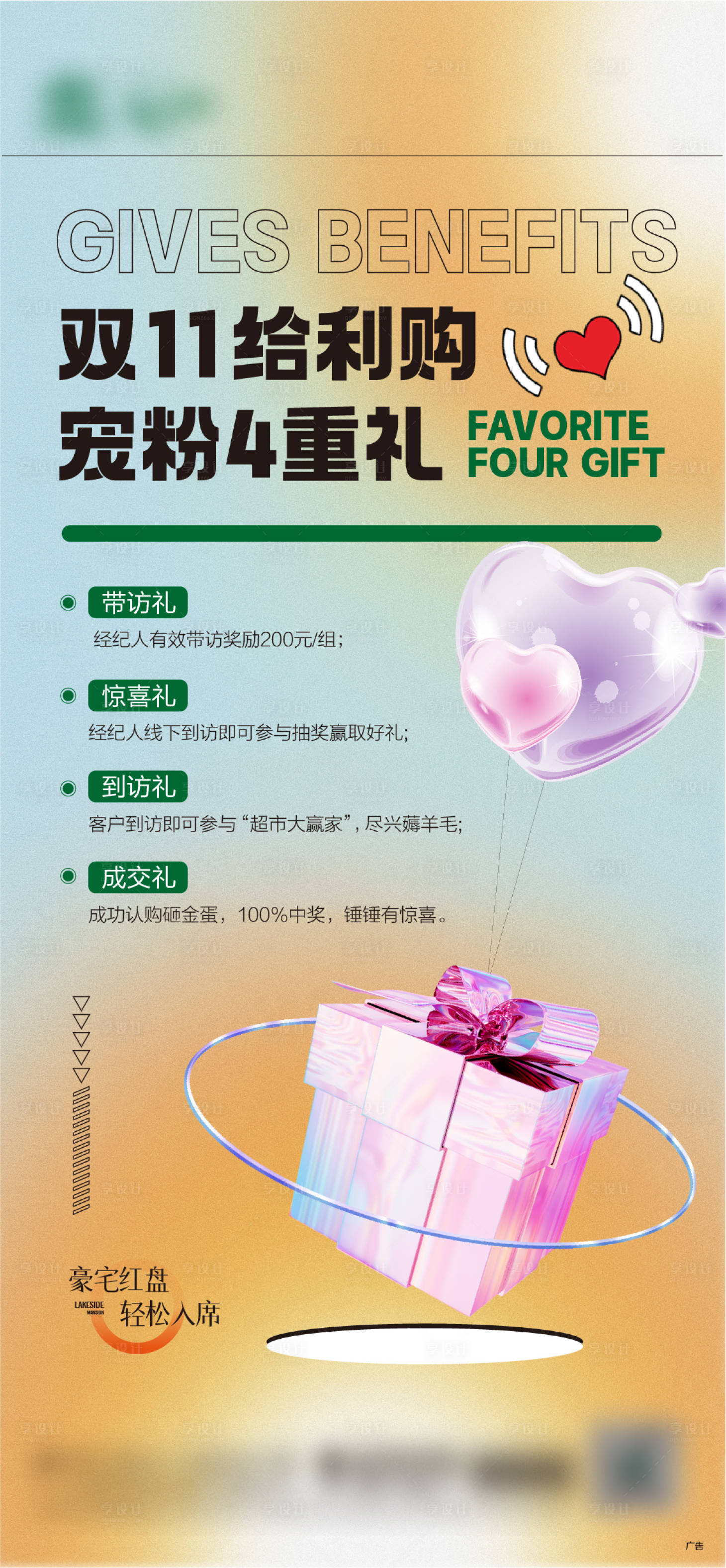 源文件下载【享设计】搜索编号：64200020324593107【地产双11重礼海报】