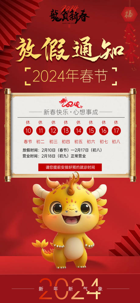 源文件下载【放假通知红色喜庆海报】编号：83430020636218112
