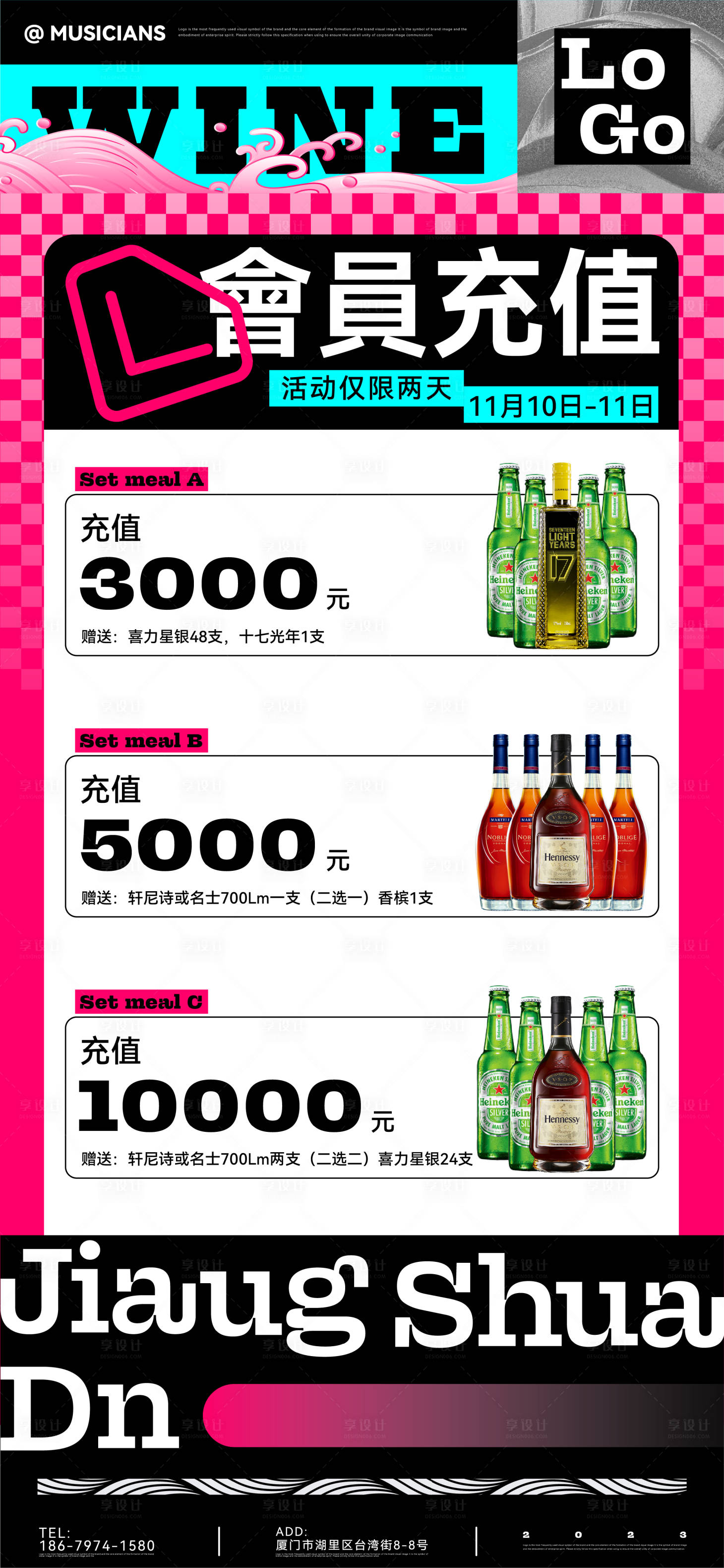 源文件下载【享设计】搜索编号：95300020378119603【酒水会员充值套餐海报】