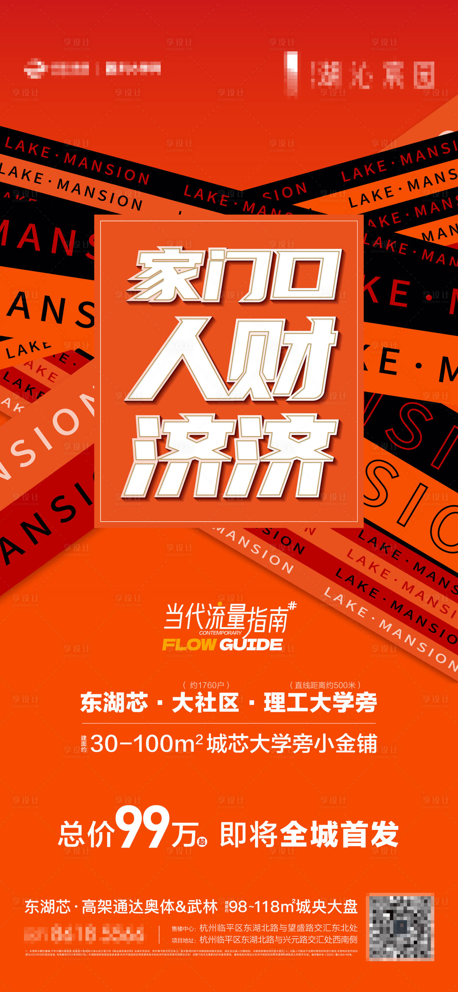 源文件下載【享設計】搜索編號：83880020585441170【商鋪預告形式海報】