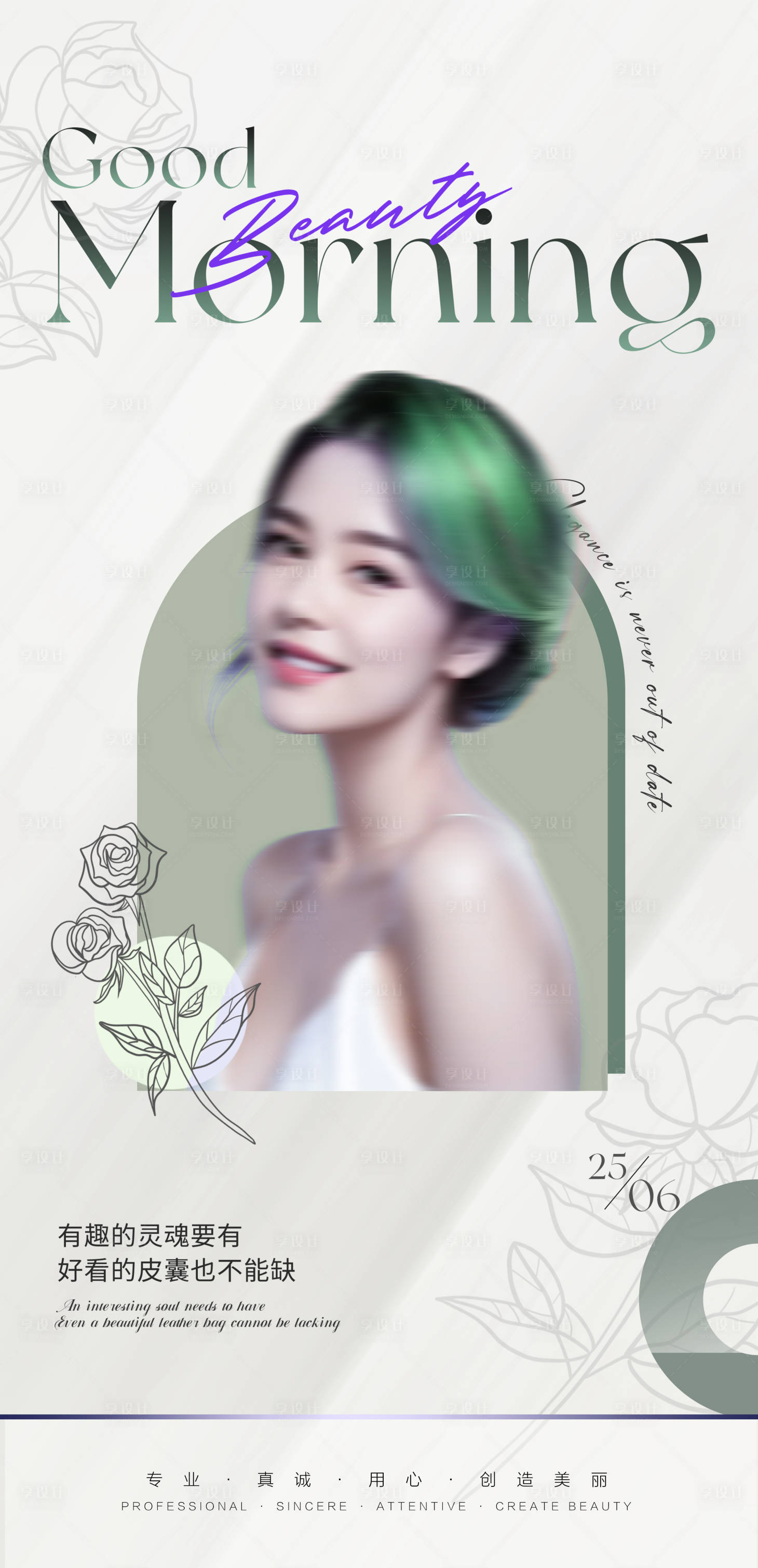 源文件下載【享設(shè)計】搜索編號：85080020421374050【醫(yī)美早安圖海報】