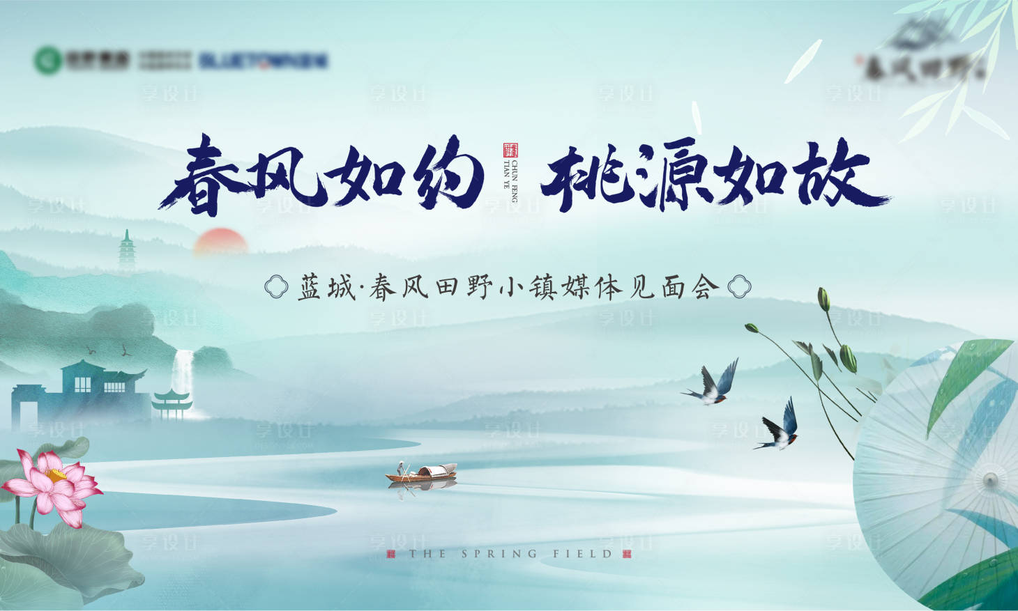 源文件下載【享設(shè)計】搜索編號：54060020389451195【地產(chǎn)見面會活動背景板】