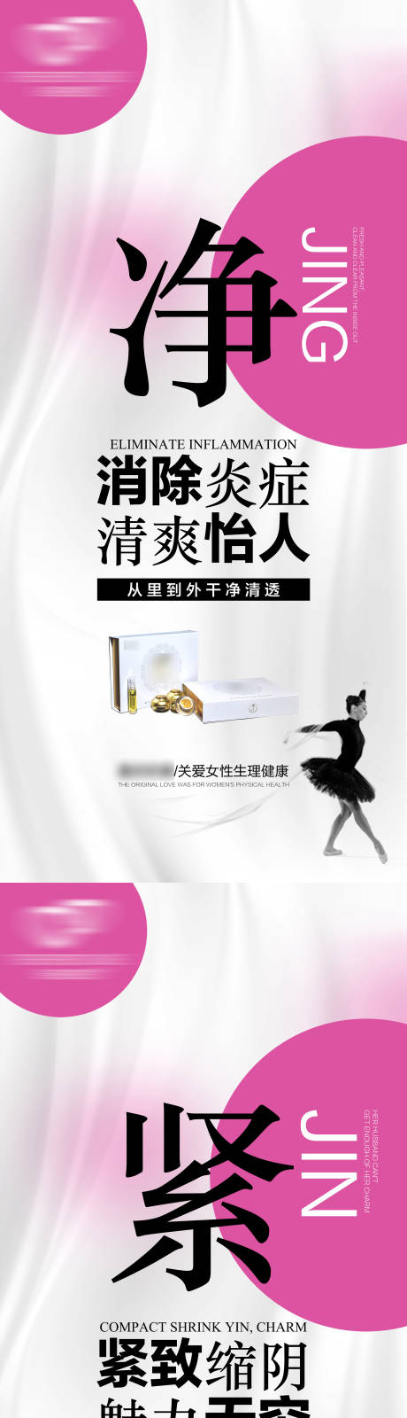 源文件下載【享設(shè)計】搜索編號：66630020607829893【女性私密產(chǎn)品系列海報】