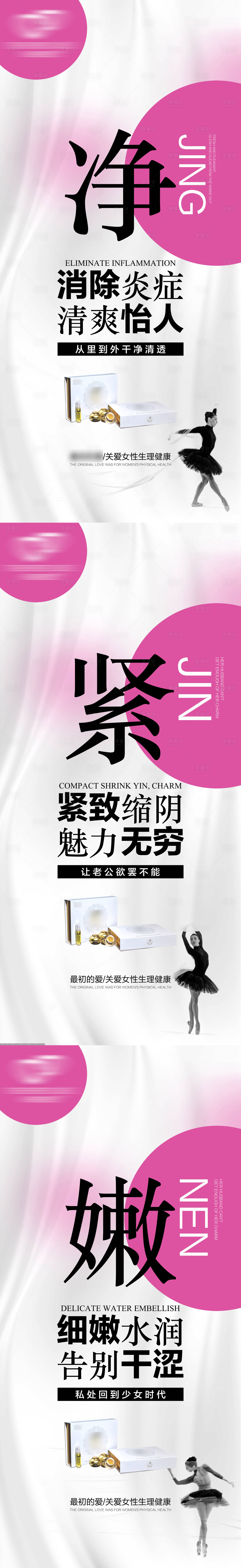 源文件下载【享设计】搜索编号：66630020607829893【女性私密产品系列海报】