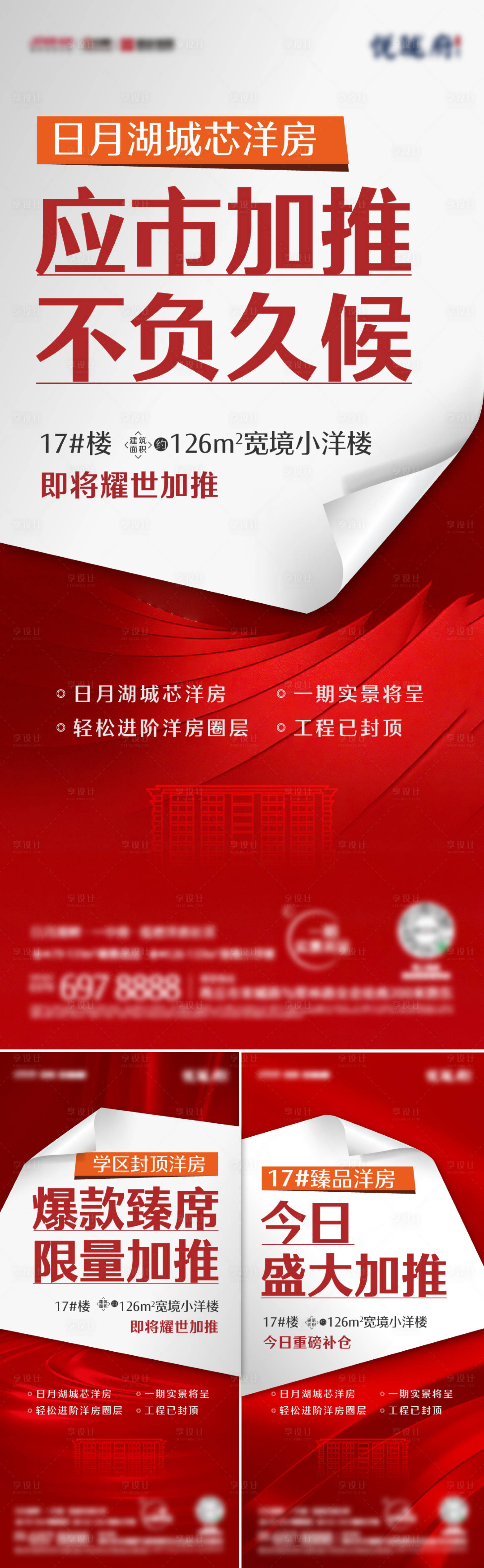 源文件下载【享设计】搜索编号：40600020525008846【加推海报】