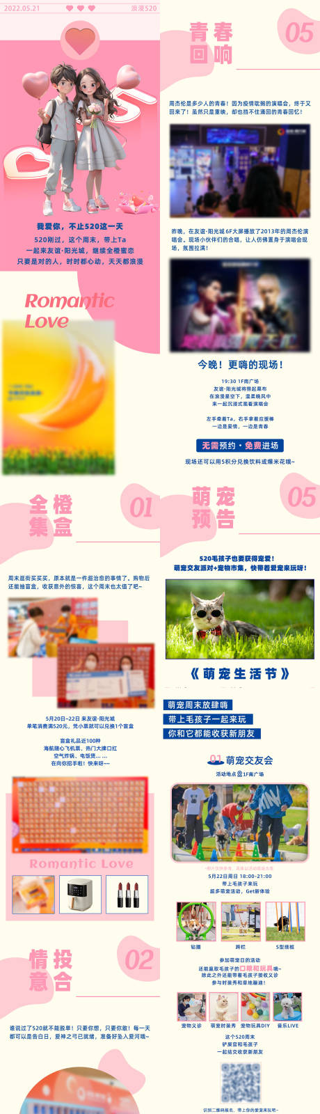 源文件下载【购物中心商场520情人节活动长图 】编号：99550020652621944