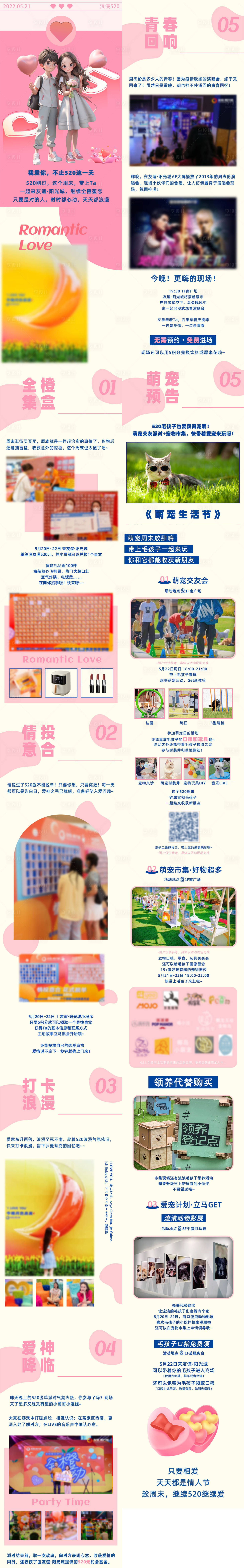 源文件下載【購物中心商場520情人節活動長圖 】編號：99550020652621944