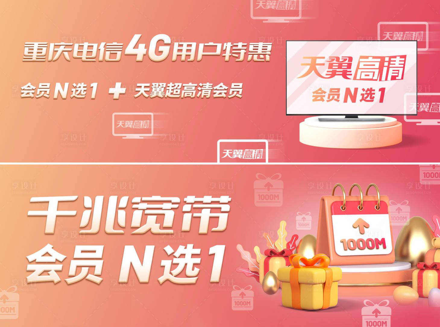 源文件下載【享設計】搜索編號：25640020464221467【通信海報】