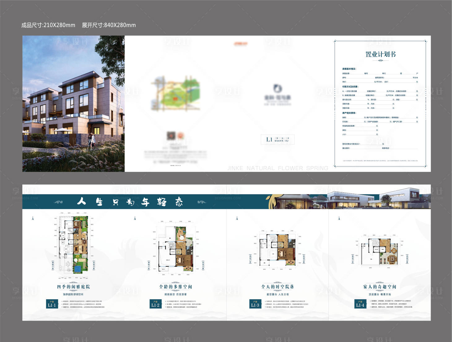 源文件下载【享设计】搜索编号：44570020356975861【地产户型价值点四折页】