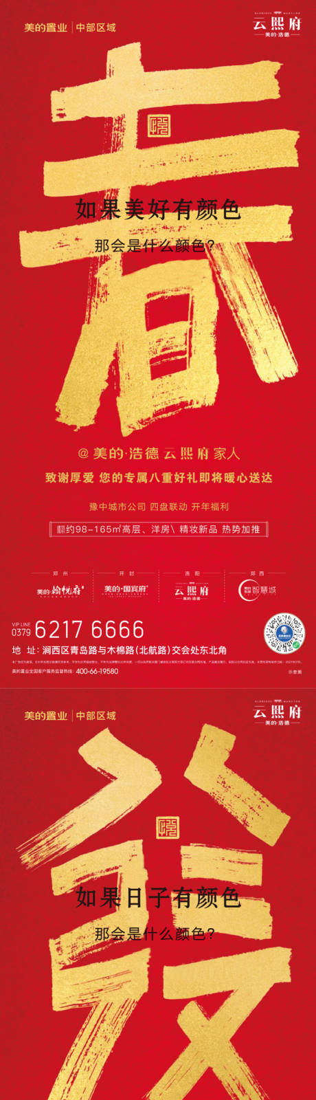 源文件下载【春节中式系列海报】编号：41000020131581654