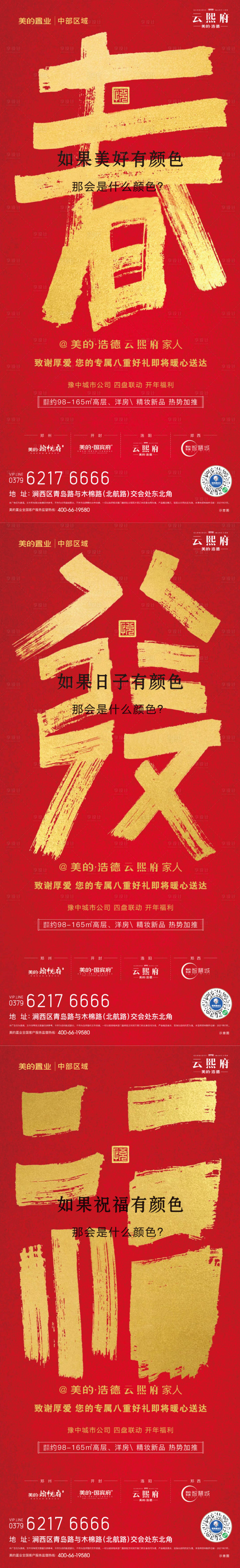 编号：20231031173605656【享设计】源文件下载-春节中式系列海报
