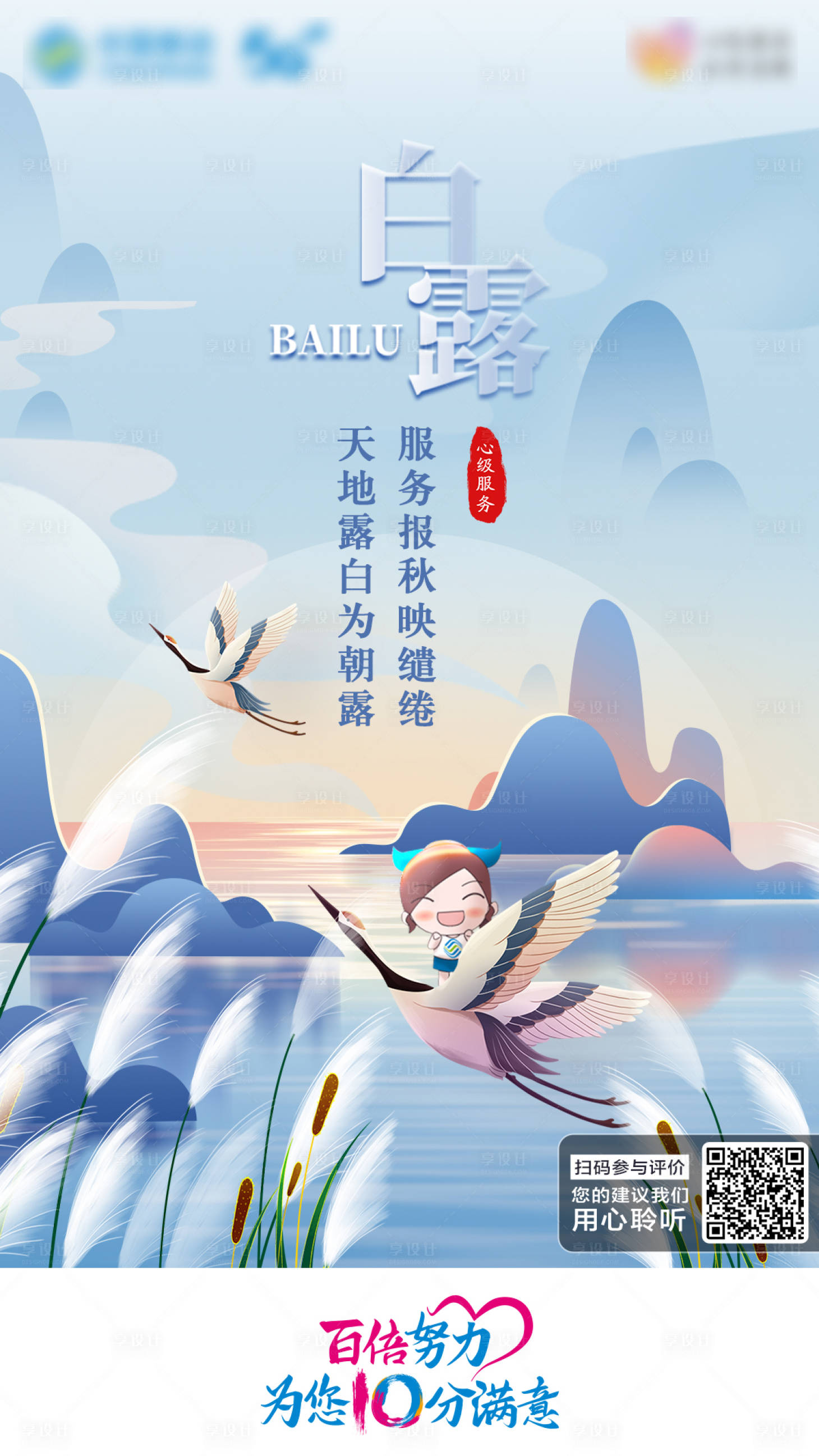 源文件下载【享设计】搜索编号：72560020142714449【白露节气海报】