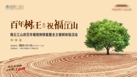 源文件下載【享設計】搜索編號：52660020342669603【植樹活動主畫面】
