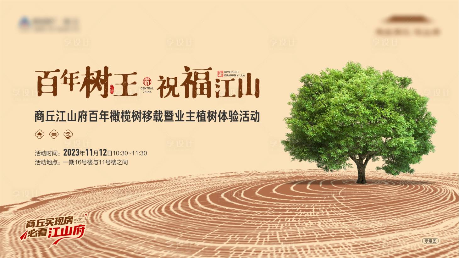 源文件下載【享設(shè)計】搜索編號：52660020342669603【植樹活動主畫面】