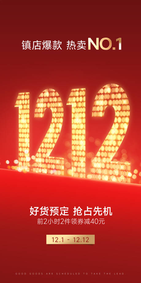 源文件下载【双十二海报】编号：65190020168944685