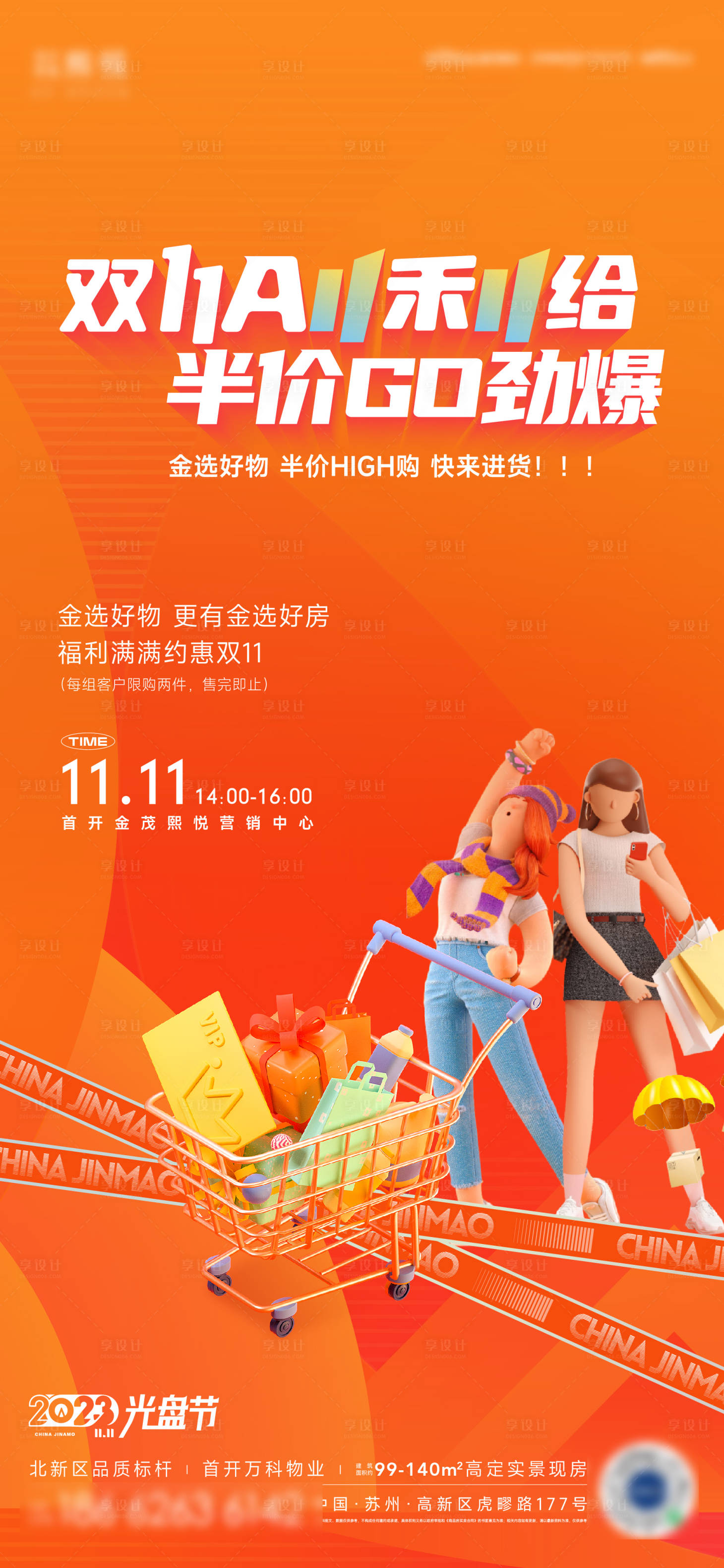 源文件下載【享設(shè)計(jì)】搜索編號：95490020309377375【雙十一電商購物車活動海報(bào)】