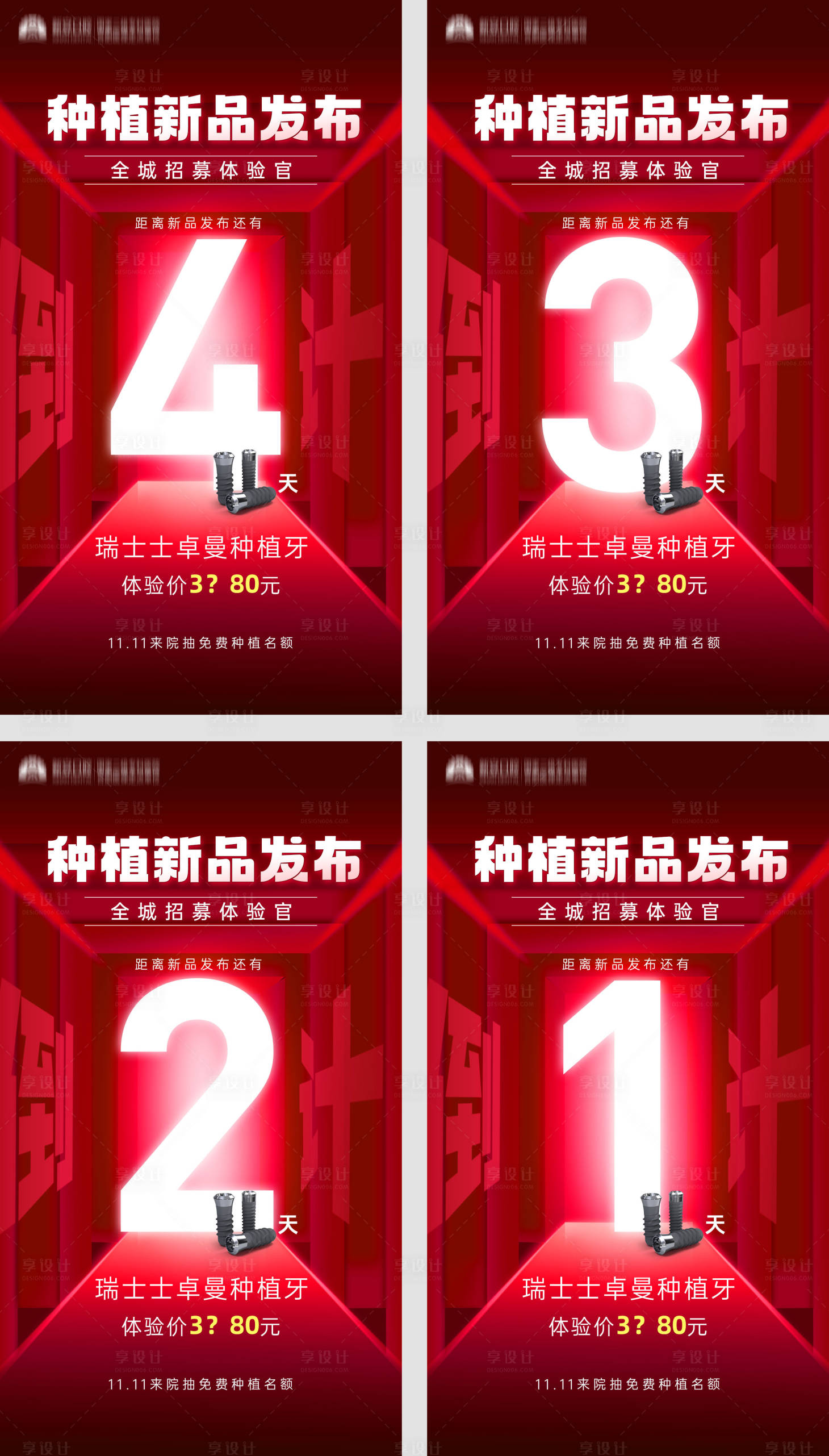 源文件下载【享设计】搜索编号：92670020315022108【倒计时】