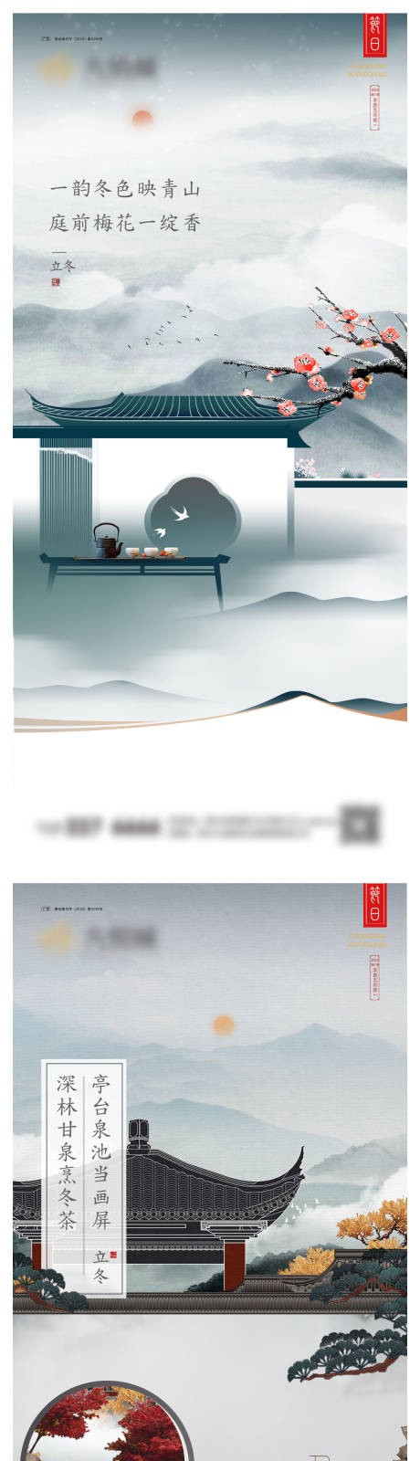 源文件下载【立冬系列微信海报】编号：57200020193736174