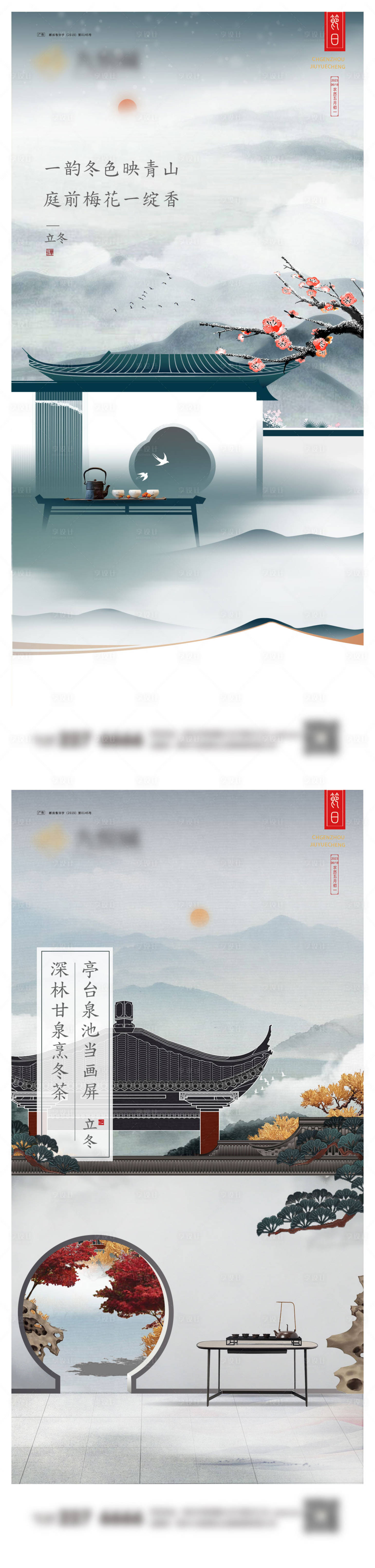 源文件下載【享設計】搜索編號：57200020193736174【立冬系列微信海報】