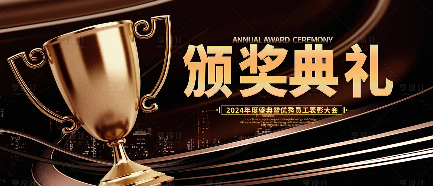 源文件下载【颁奖典礼活动背景板】编号：80900020569755562
