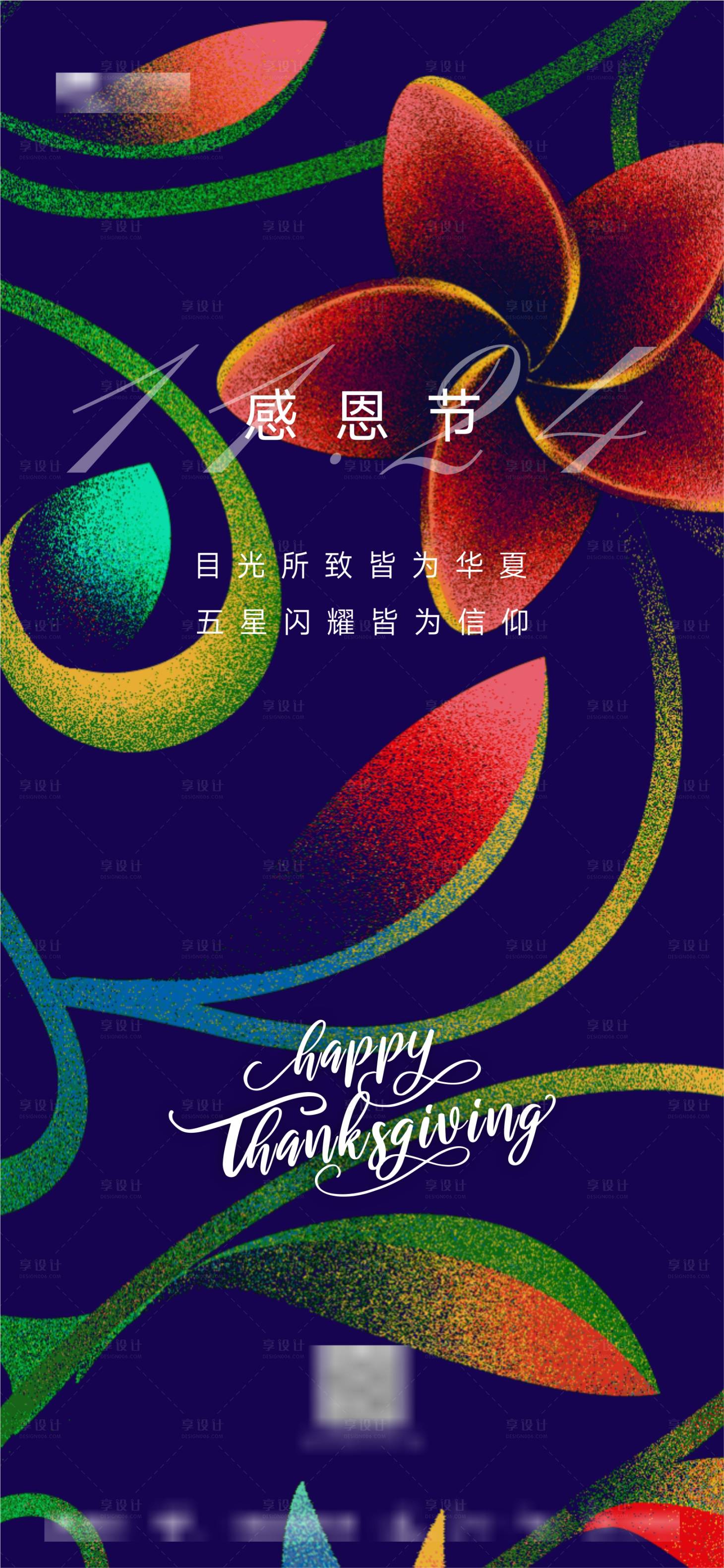 源文件下载【享设计】搜索编号：87900020250985486【感恩节海报】