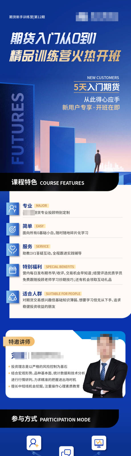 源文件下载【金融培训课程长图】编号：99850020672075228