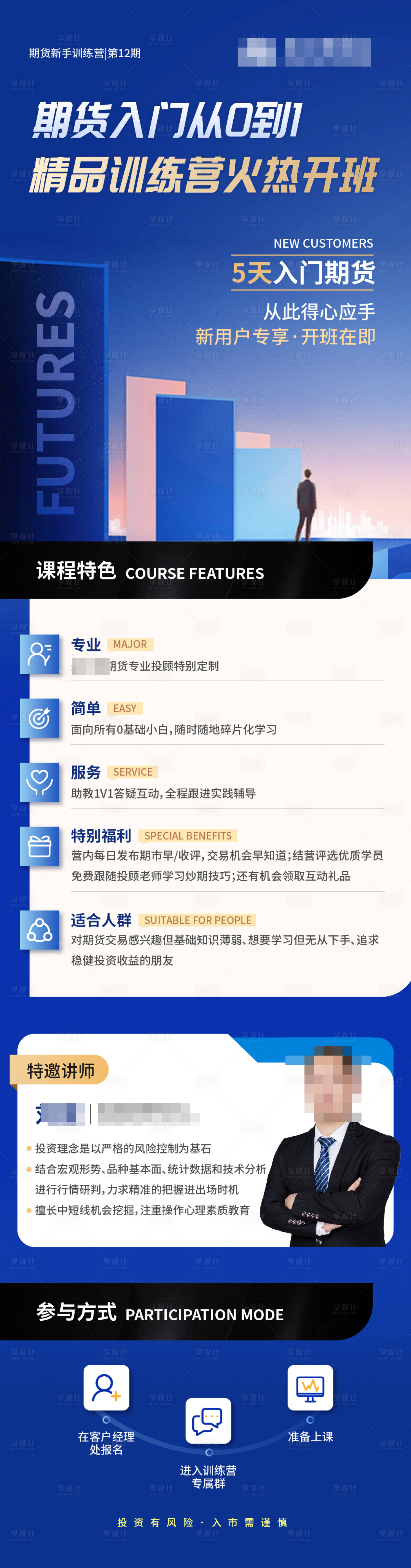 源文件下載【享設(shè)計(jì)】搜索編號(hào)：99850020672075228【金融培訓(xùn)課程長(zhǎng)圖】