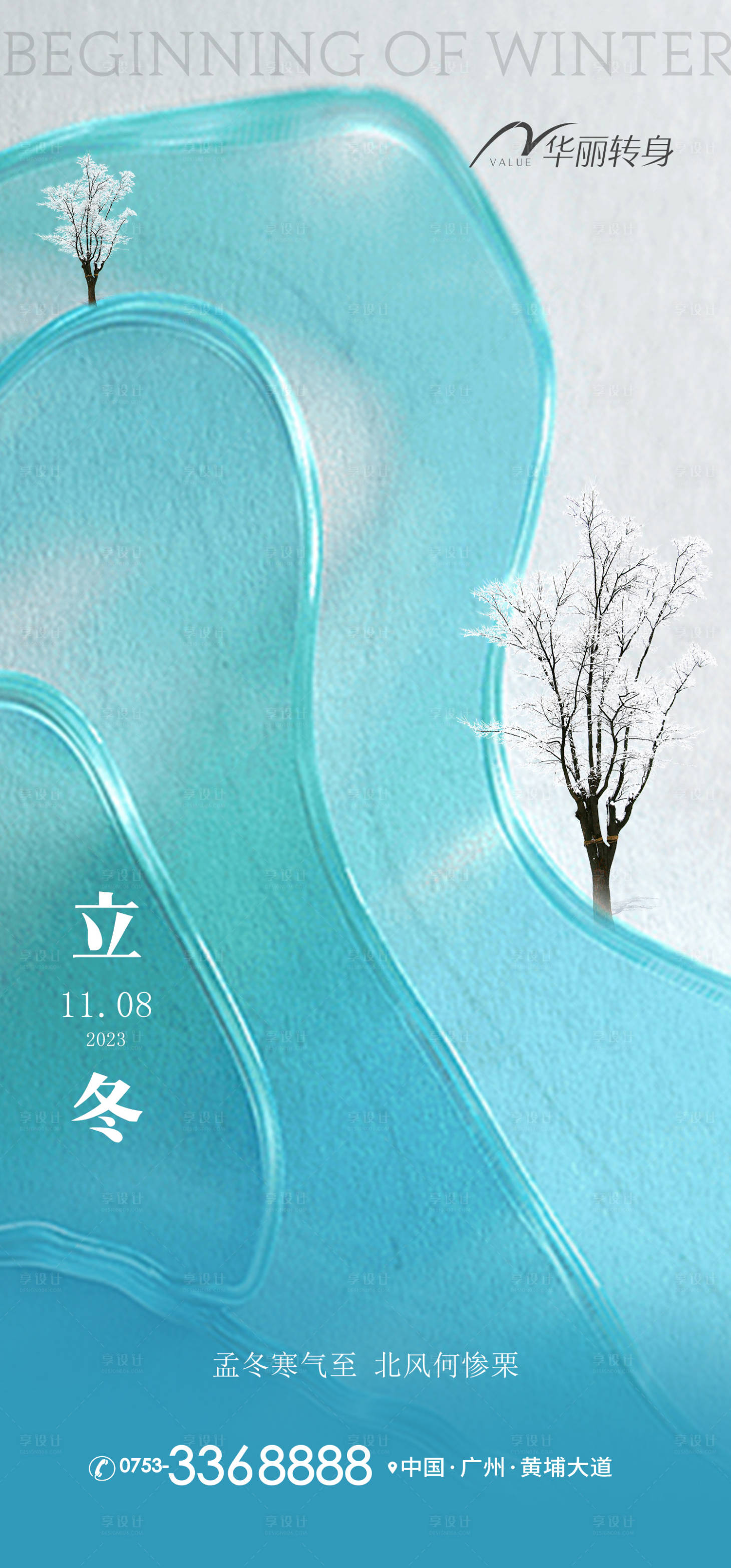 源文件下载【立冬节日海报】编号：28050020155439948