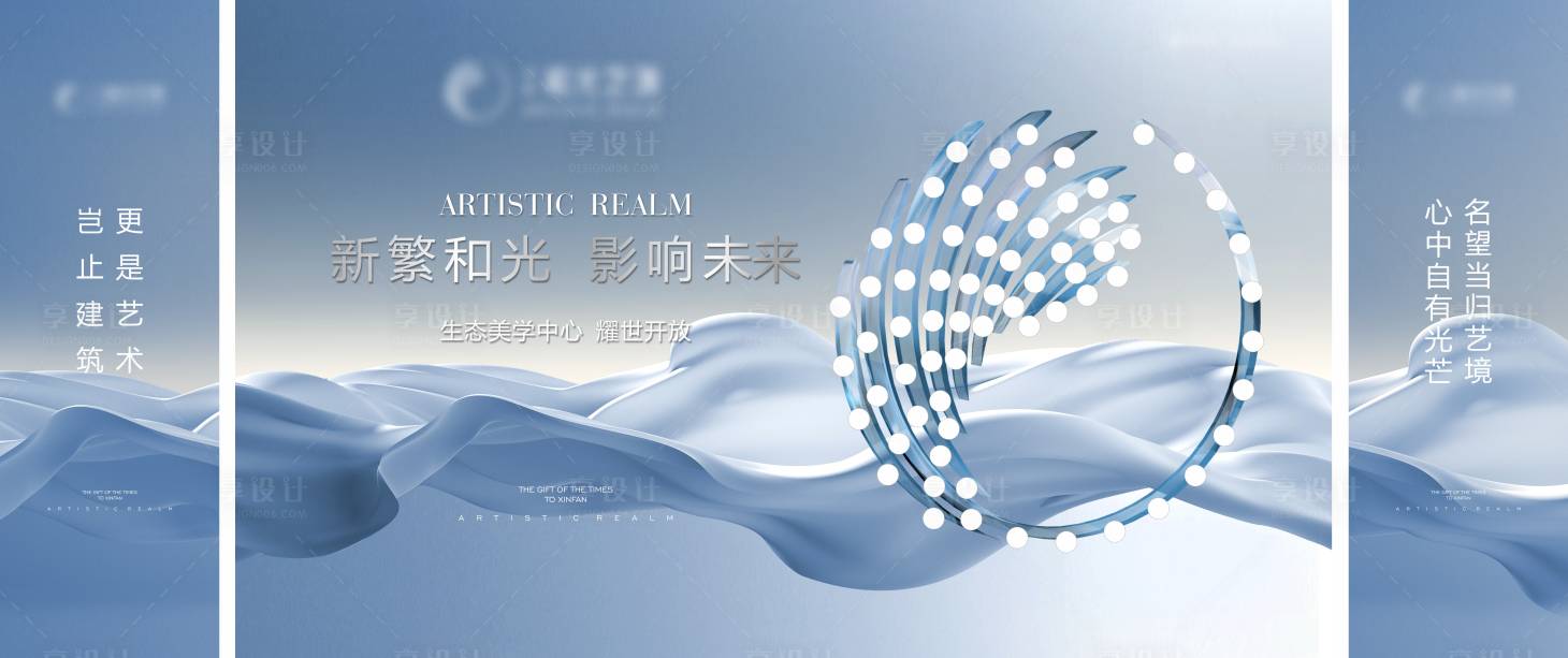 源文件下载【享设计】搜索编号：21250020655272778【地产发布会 】