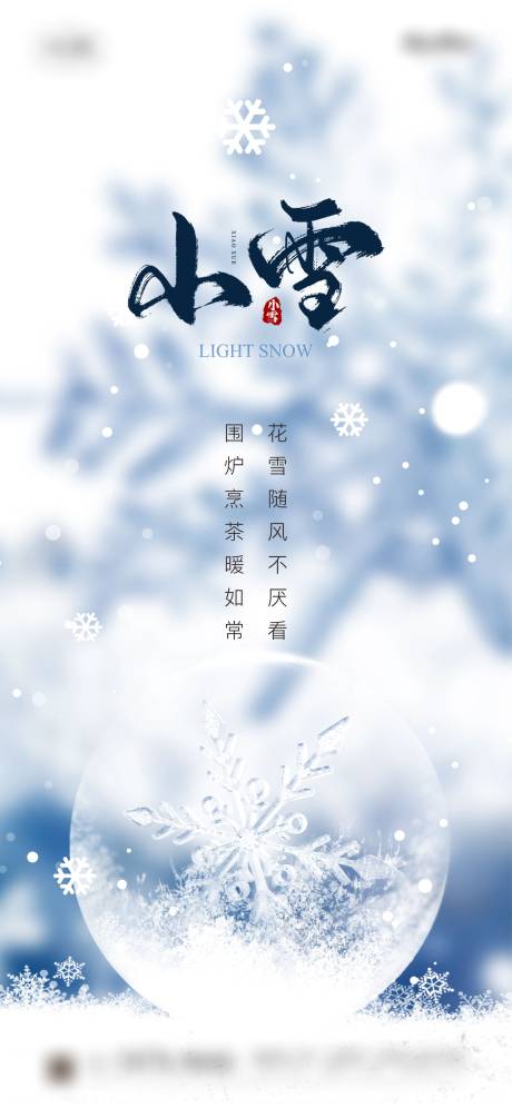 源文件下载【地产小雪节气海报】编号：83680020145573098