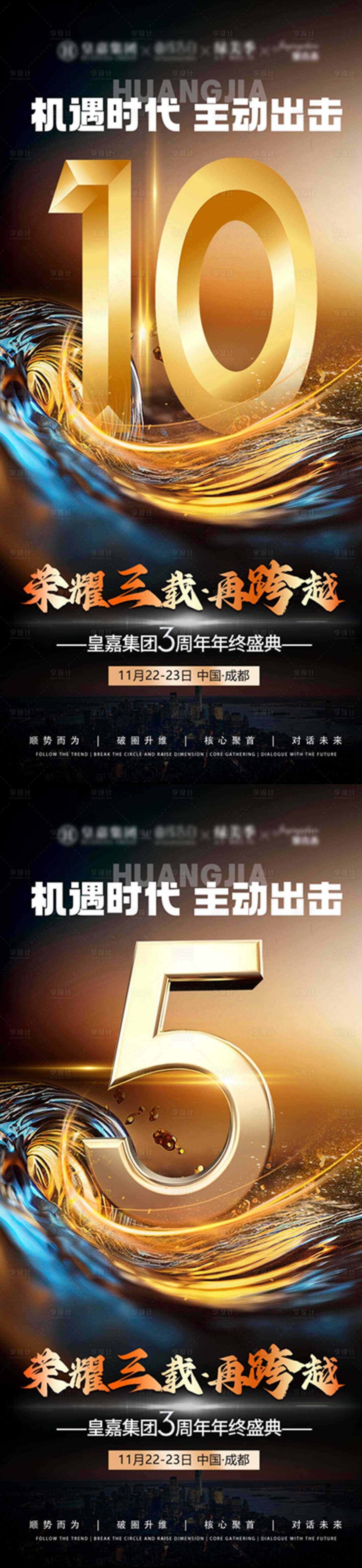 源文件下载【享设计】搜索编号：21950020449177042【倒计时海报】