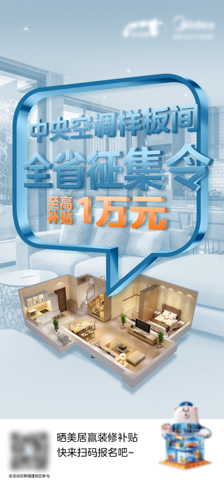 源文件下載【享設計】搜索編號：92800020487503684【家裝樣板間大字報海報】