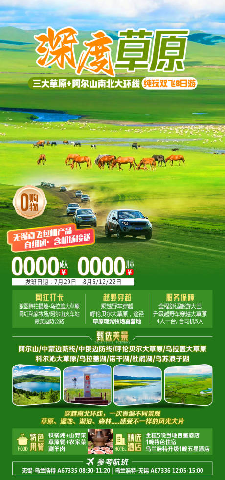 源文件下载【深度草原旅游海报】编号：36810020633115030