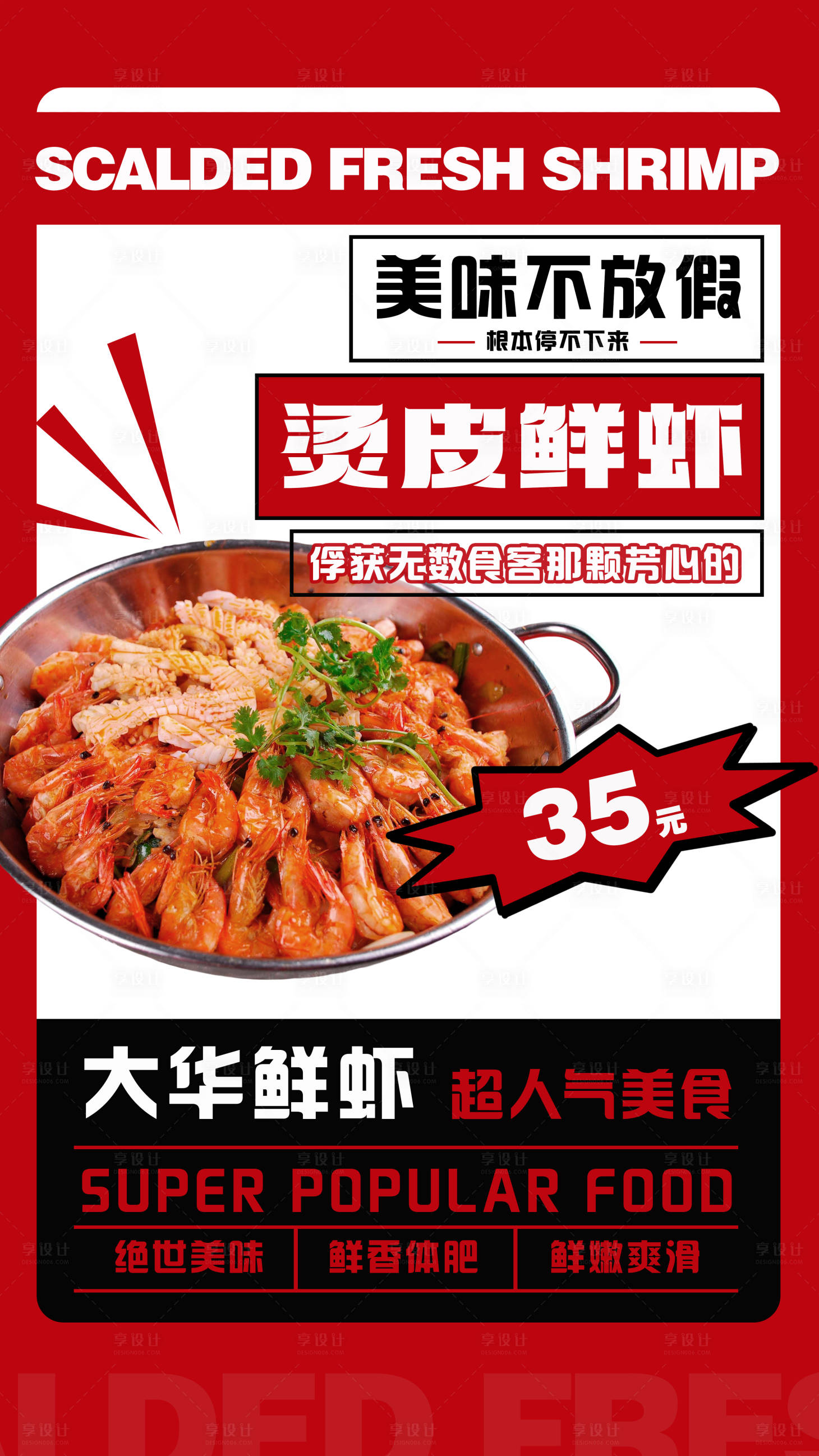 源文件下载【享设计】搜索编号：98120020701484637【美食活动海报】